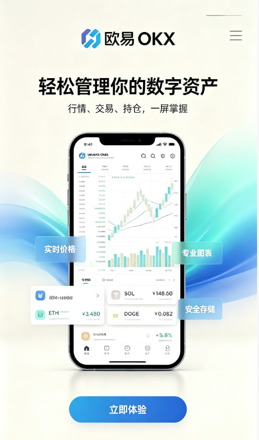 欧交易所app官网安装使用指南配图一